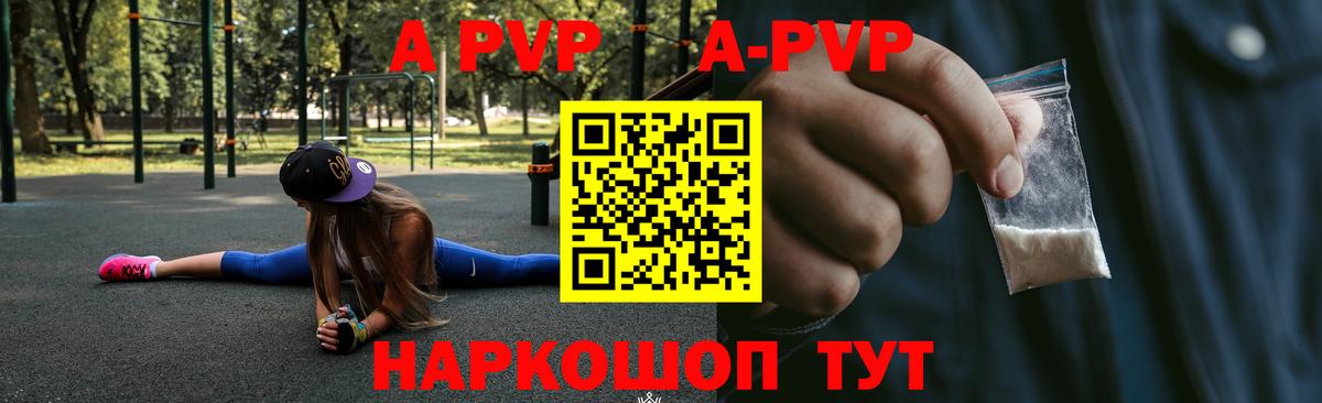 A PVP VHQ  A-PVP кристаллы  Вход с VPN  Alpha-PVP крисы CK  Кандалакша 