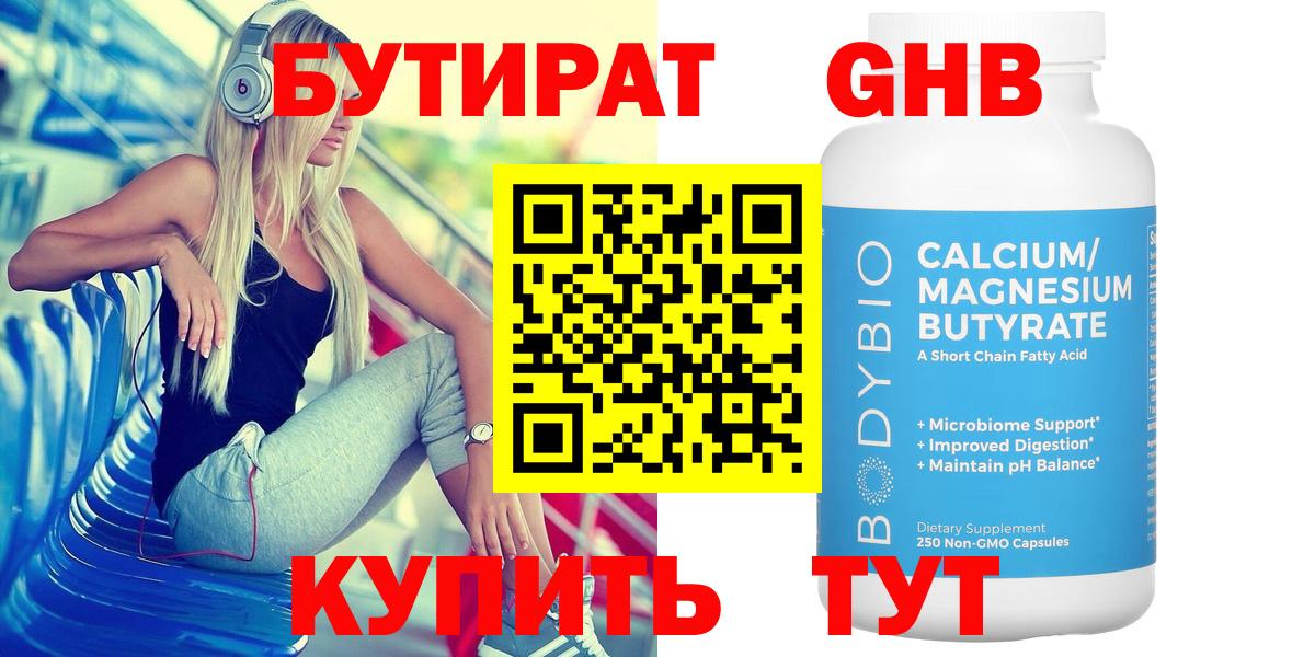 Бутират GHB Кандалакша