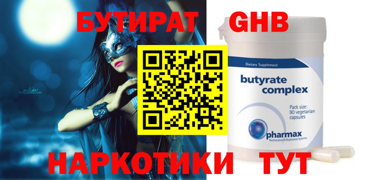 Кандалакша  БУТИРАТ 99%  БУТИРАТ  Вход с VPN 