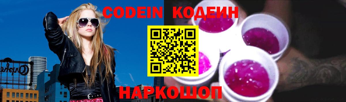 Кодеин напиток Lean (лин)  Кодеиновый сироп Lean напиток Lean (лин)  Кандалакша  Вход с VPN 