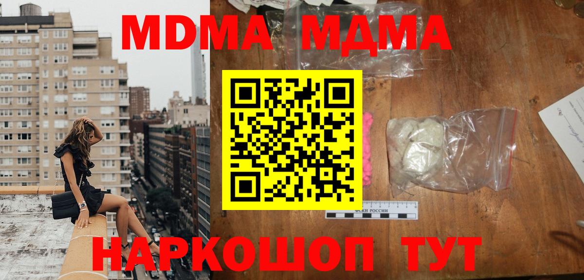 Кандалакша  МДМА VHQ  Вход с VPN  MDMA  МДМА молли 