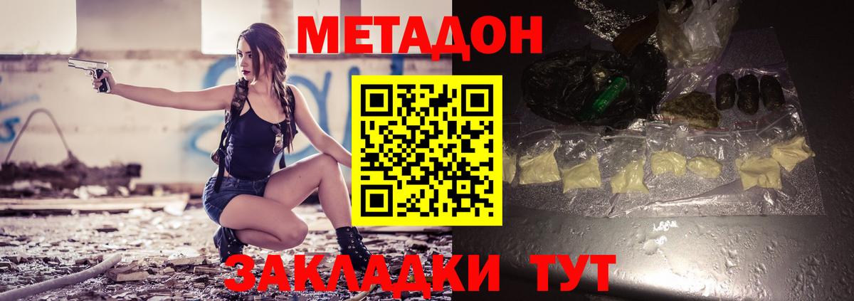 Метадон белоснежный Кандалакша