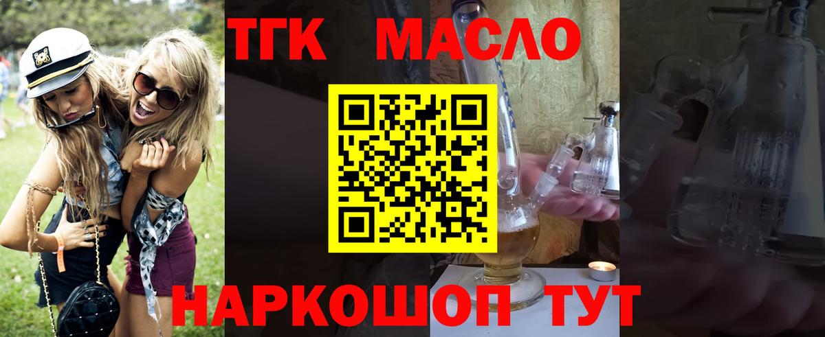 Дистиллят ТГК вейп  Вход с VPN  Дистиллят ТГК гашишное масло  наркота  Кандалакша 